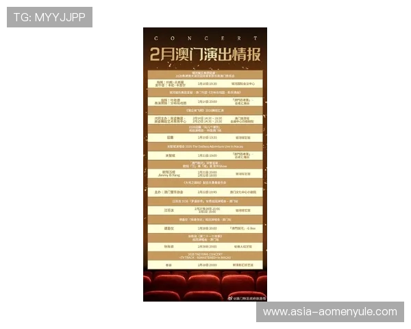 在澳门永乐戏院官方网站上查看最新的演出排期与门票预订方式